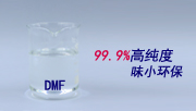 DMF月銷(xiāo)量1800噸